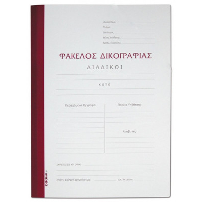 Ντοσιέ δικογραφίας με πτερύγια τυπωμένο χρωματιστό
