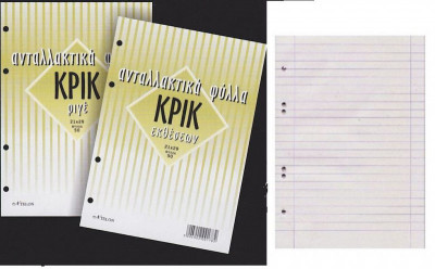 Ανταλλακτικά Κρίκων  20x30 εκ.  50 φύλλων ριγέ 