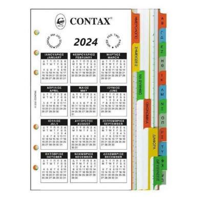 Ανταλλακτικό πλήρες σετ με ημερολόγιο 2024 εβδομάδα ανά 2 σελίδες personal   9,5 x17 εκ.