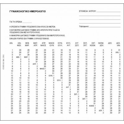 Ανταλλακτικό Γυναικολογικό personal 9,5 x 17 εκ.