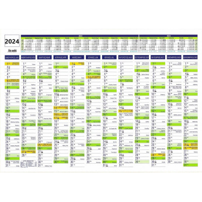 Ημερολόγιο 2022 ετήσιο  πλανόγραμμα επιτοίχιο 50x70 cm