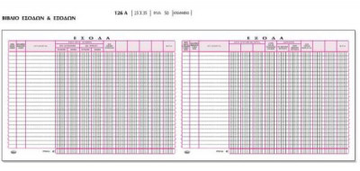 Bιβλίο  Εσόδων - Εξόδων,  50φύλλα,  25x35εκ.