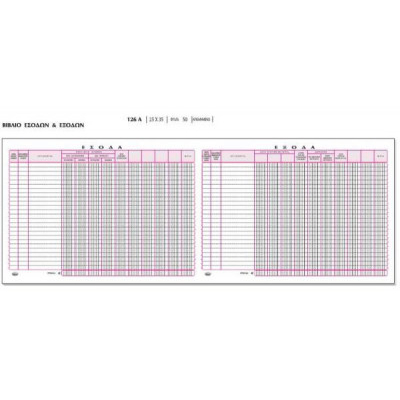 Bιβλίο  Εσόδων - Εξόδων,  50φύλλα,  25x35εκ.