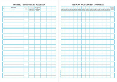 Μητρώο Φοιτούντων Μαθητών,  100φύλλα,  20x30εκ.