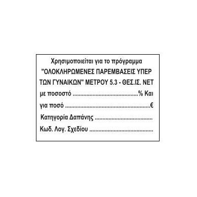 Σφραγίδα  (λάστιχο ) 7 σειρών 